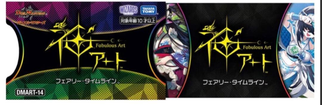 神アート フェアリー・タイムライン デュエル・マスターズ - メルカリ