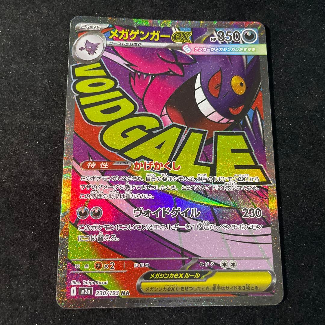超美品⭐️メガゲンガーex MA 中国語箔押しエラー版 ポケモンカード