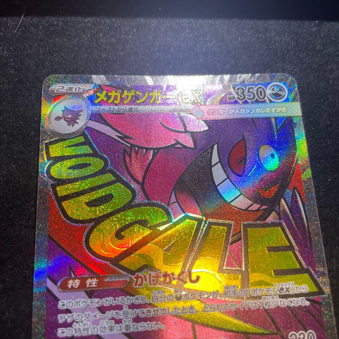 超美品⭐️メガゲンガーex MA 中国語箔押しエラー版 ポケモンカード