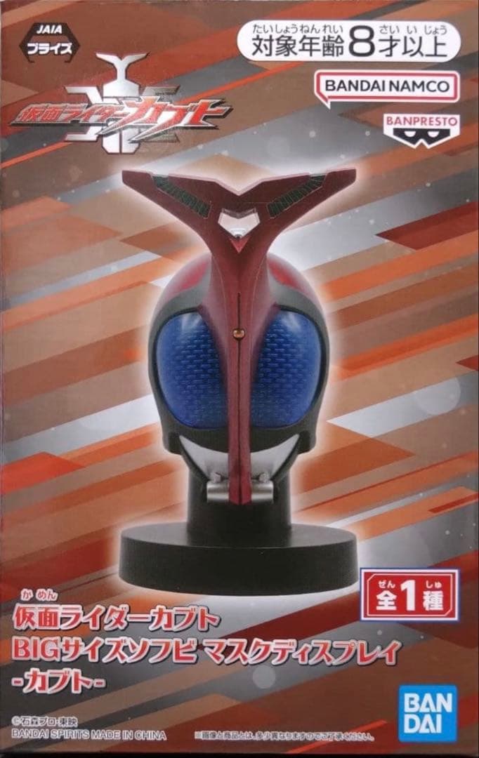 新品未開封】仮面ライダーカブト BIGサイズソフビ マスクディスプレイ