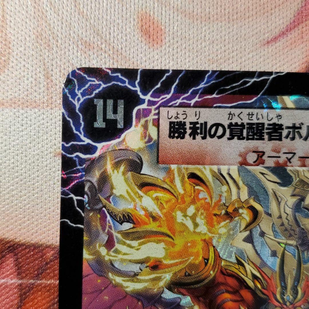 デュエルマスターズ 時空の火焔ボルシャック・ドラゴン(カティノ氏直筆サイン入り)