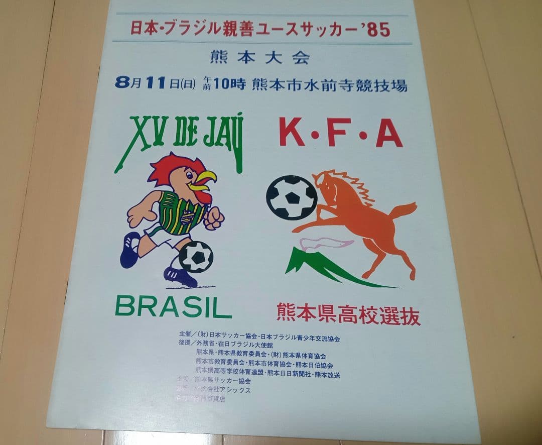 超激レア adidasアディダス キングカズ来日時 記念ゲームシャツ - メルカリ