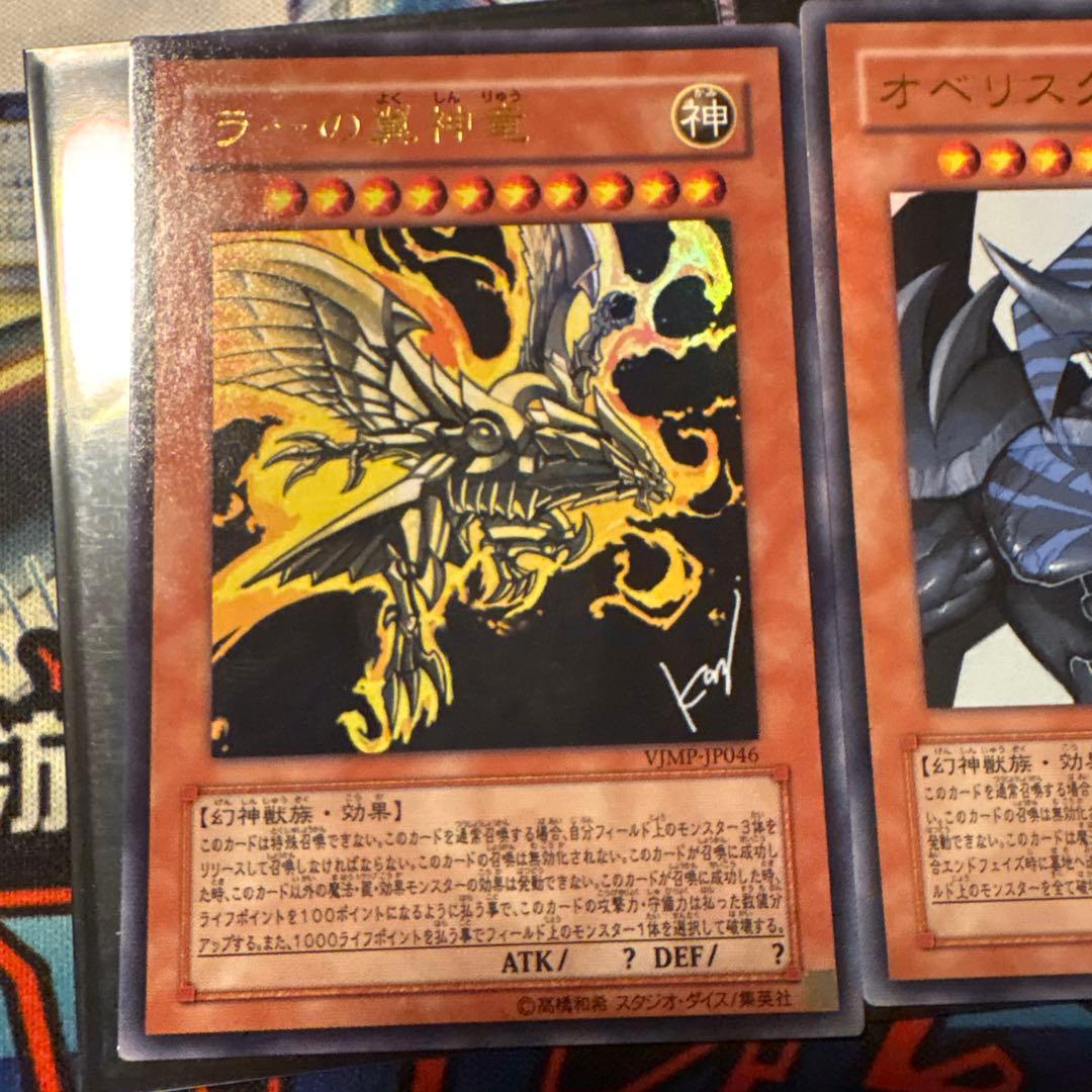 遊戯王 三幻神 高橋和希 イラスト Vジャンプ - メルカリ