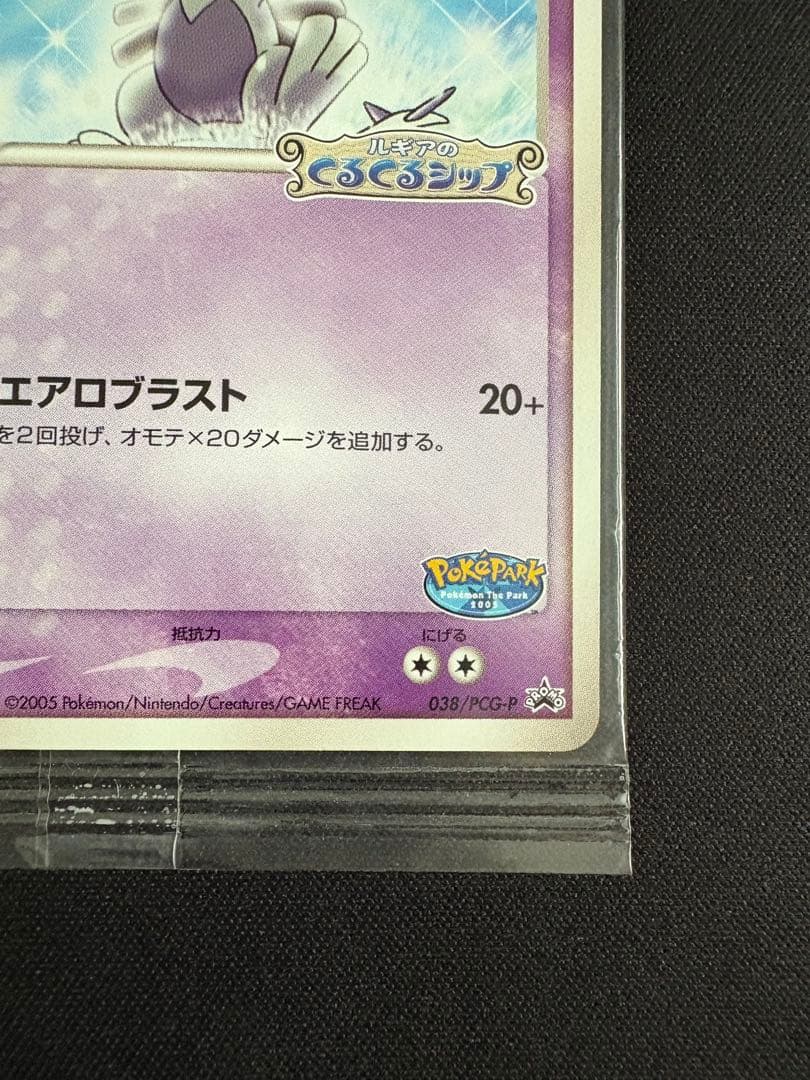 ポケモンカード ルギア ポケパーク 未開封 プロモ - メルカリ
