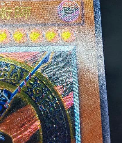 混沌の黒魔術師　レリーフ　アルティメットレア　第3期　遊戯王