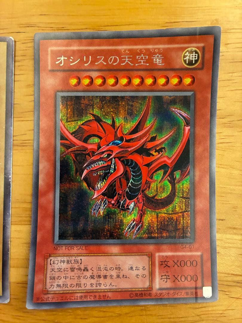 遊戯王OCG トライホーン・ドラゴン & ゲート・ガーディアン セット