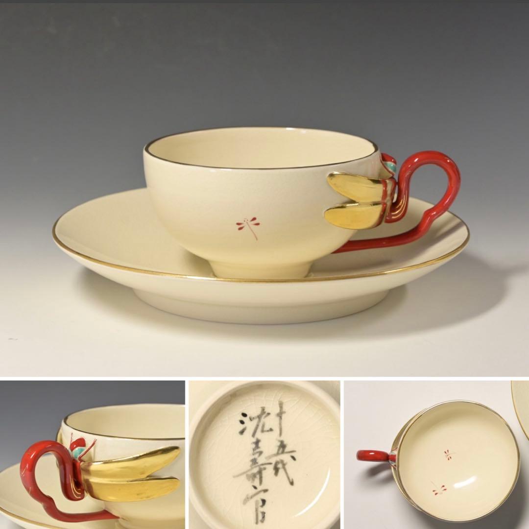 15代 沈壽官 薩摩蜻蛉ティーカップ 本物保証 共箱 琹 2セット - メルカリ
