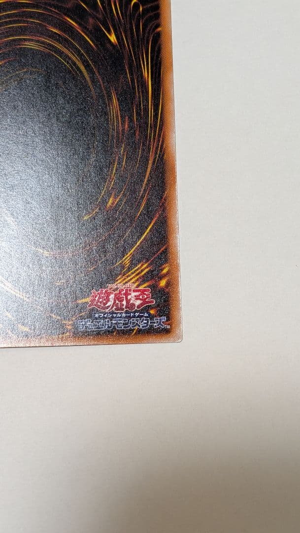 エラー　押収　ネームズレ　文字ズレ　エラーカード　遊戯王