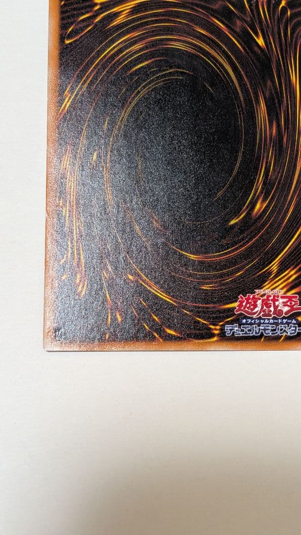 エラー　押収　ネームズレ　文字ズレ　エラーカード　遊戯王