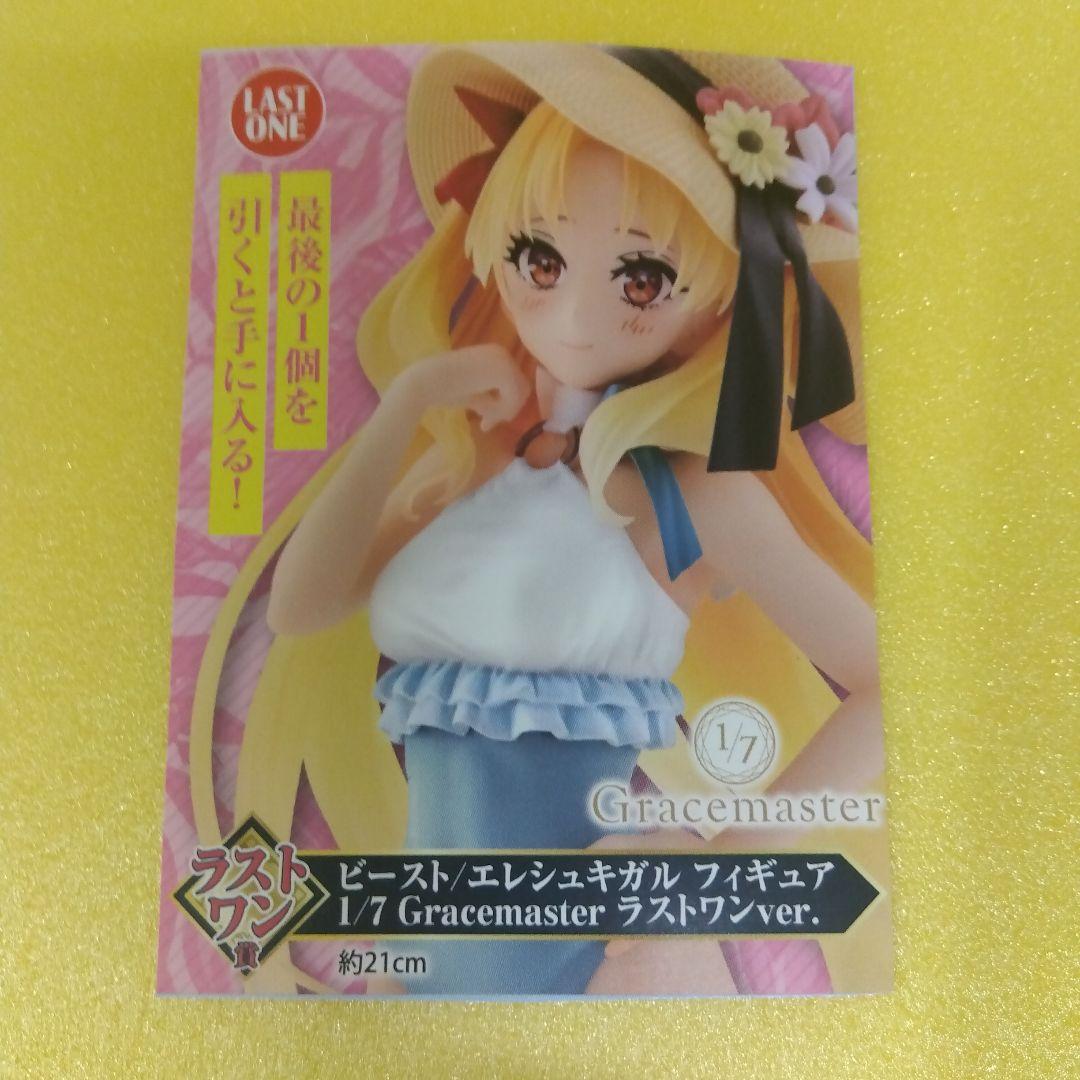 1番クジ FGOフェイト セレブサマー ラストワンC賞オマケセット