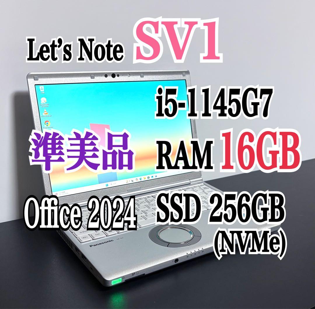 レッツノート CF-SV1/i5/RAM 16G/SSD256GB㉙2270時間 Let's note Panasonic Lets CF-SV1 第11世代 Core i5 メモリ16GB Nvme