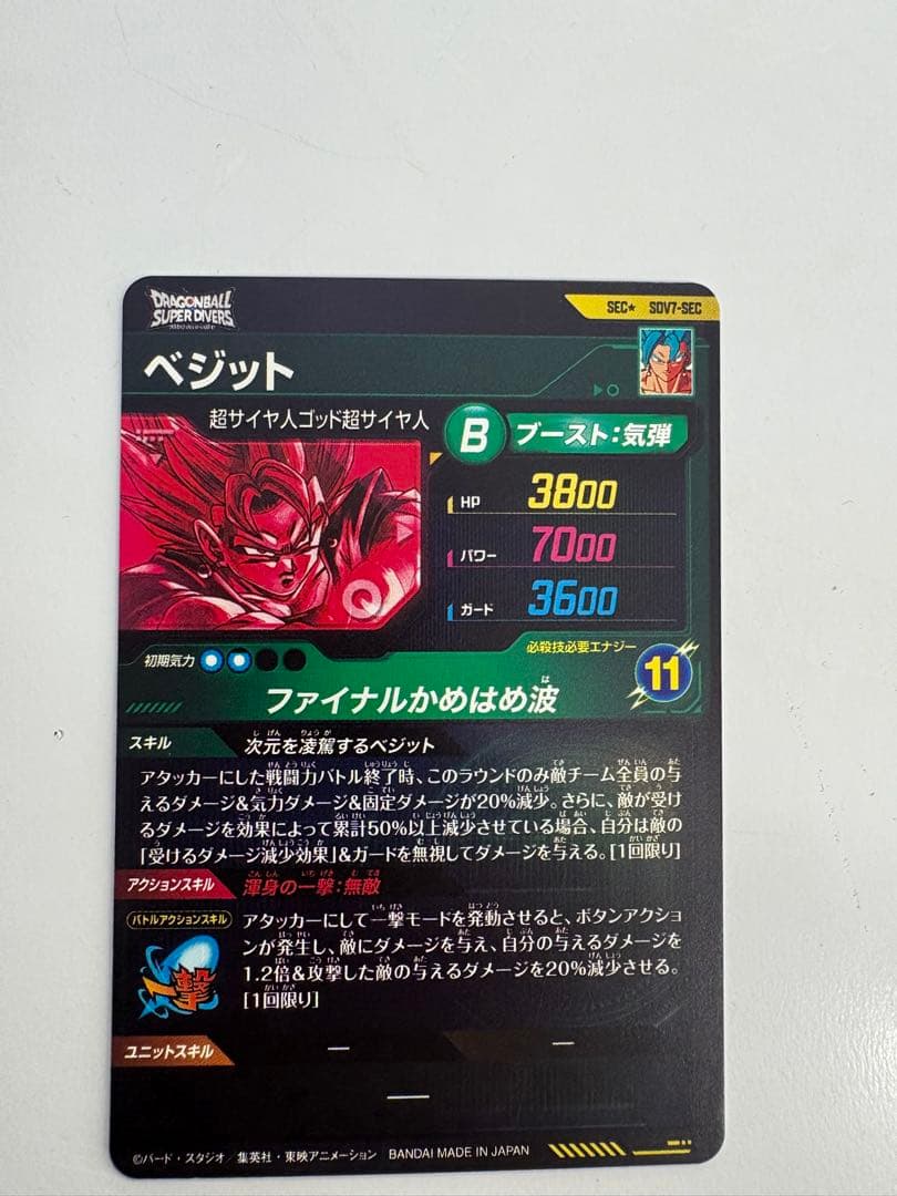 ドラゴンボール ベジット SEC パラレル