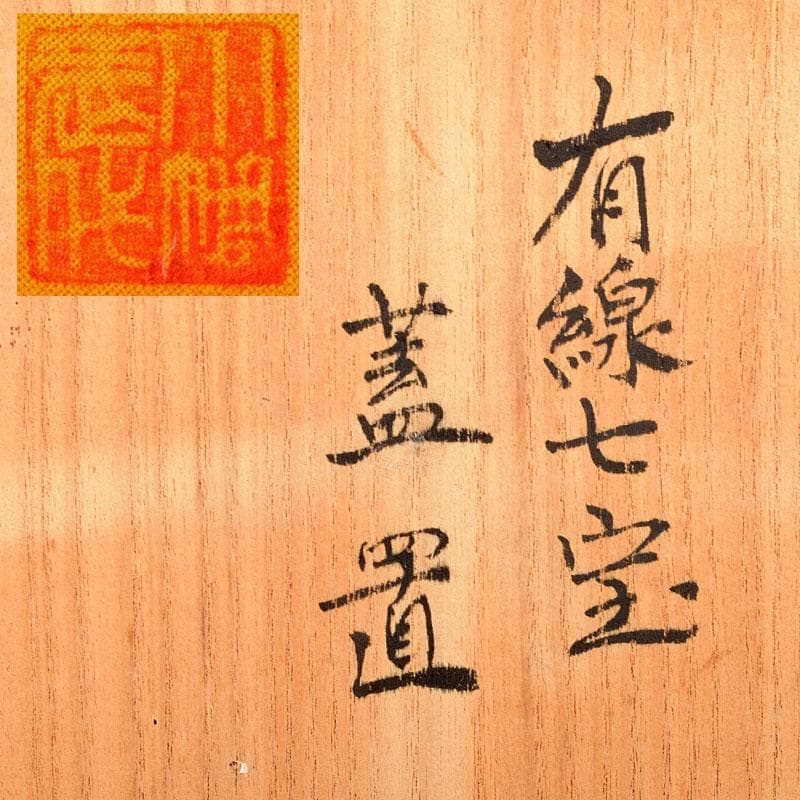 伝統工芸 小幡武代作 有線七宝 蓋置 共箱 V R4730 - メルカリ