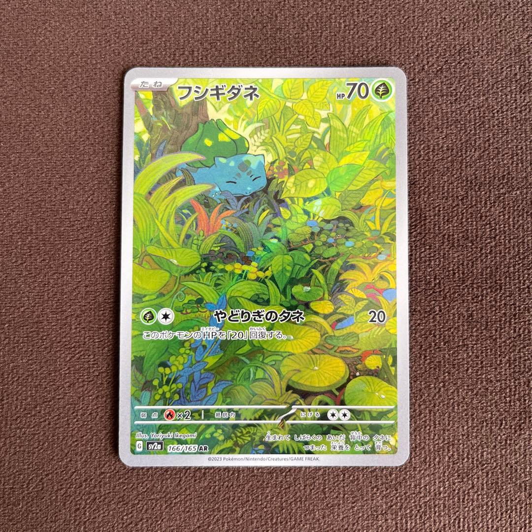 フシギダネ ar フシギソウ ar フシギバナex sar 進化ラインセット