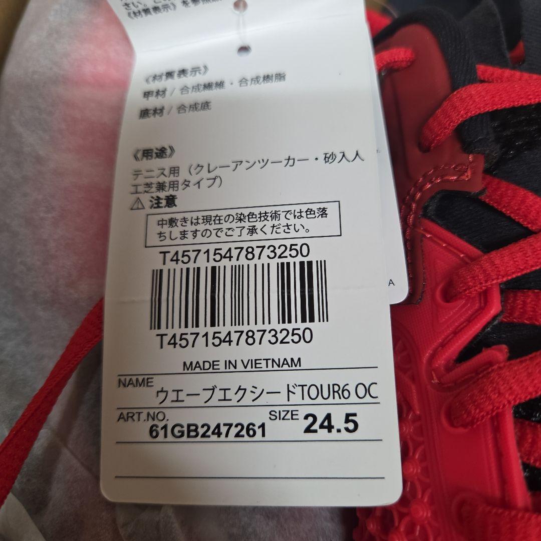 ミズノ　テニスシューズ　ウェーブエクシードツアー6　24.5cm