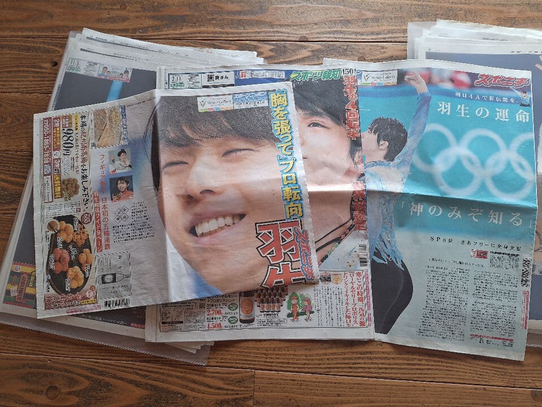 レアあり 羽生結弦 新聞まとめ売り 大量 2014年〜2023年