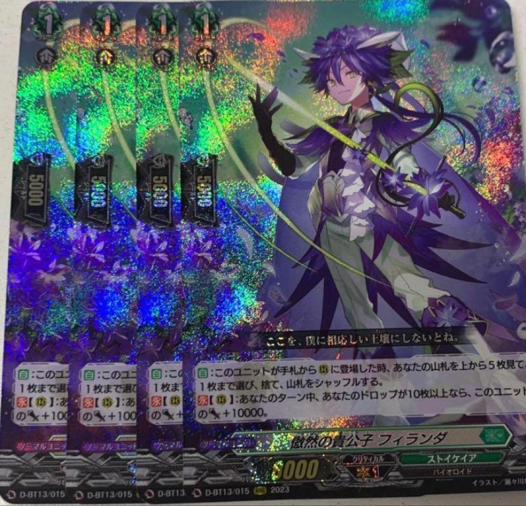 傲然の貴公子 フィランダ RRR 4枚セット - メルカリ