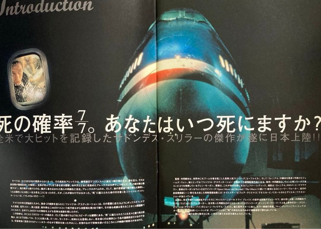 ファイナル・デスティネーション映画パンフレットお宝発見ホラーMANIAX希少レア