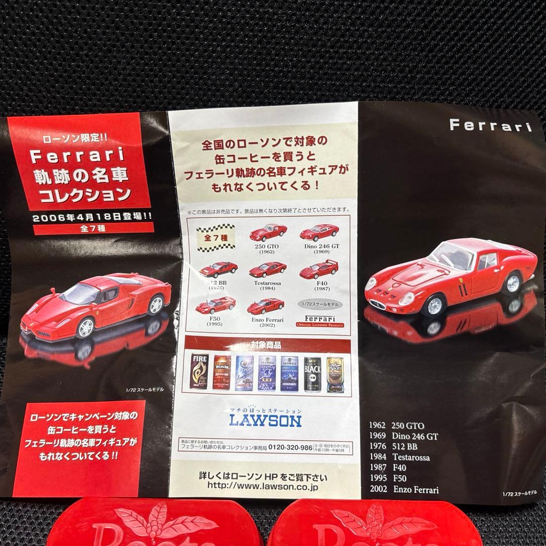 フェラーリ 軌跡の名車コレクション 全7種 非売品 限定品 - メルカリ