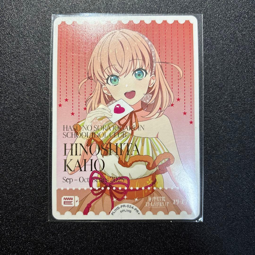 ラブライブカードゲーム 日野下花帆 プロモ PR+ ラブカ 箔押し