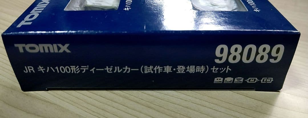 TOMIX JRキハ100形ディーゼルカー(試作車・登場時)セット