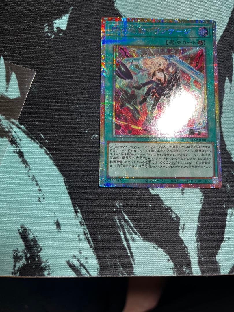 遊戯王 閃刀起動 リンケージ プリズマティックシークレットレア