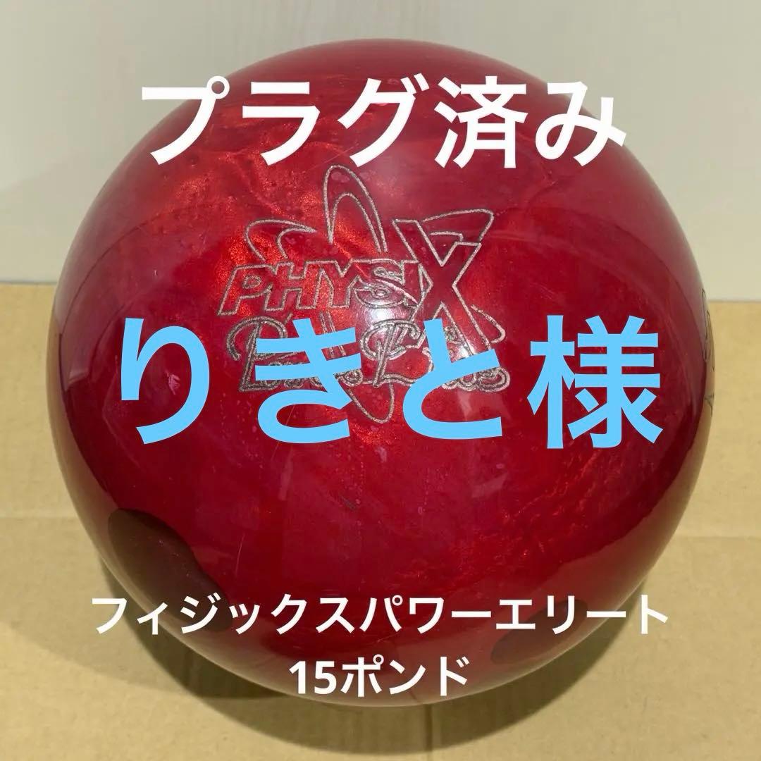 フィジックスパワーエリート 15ポンド プラグ済み - メルカリ