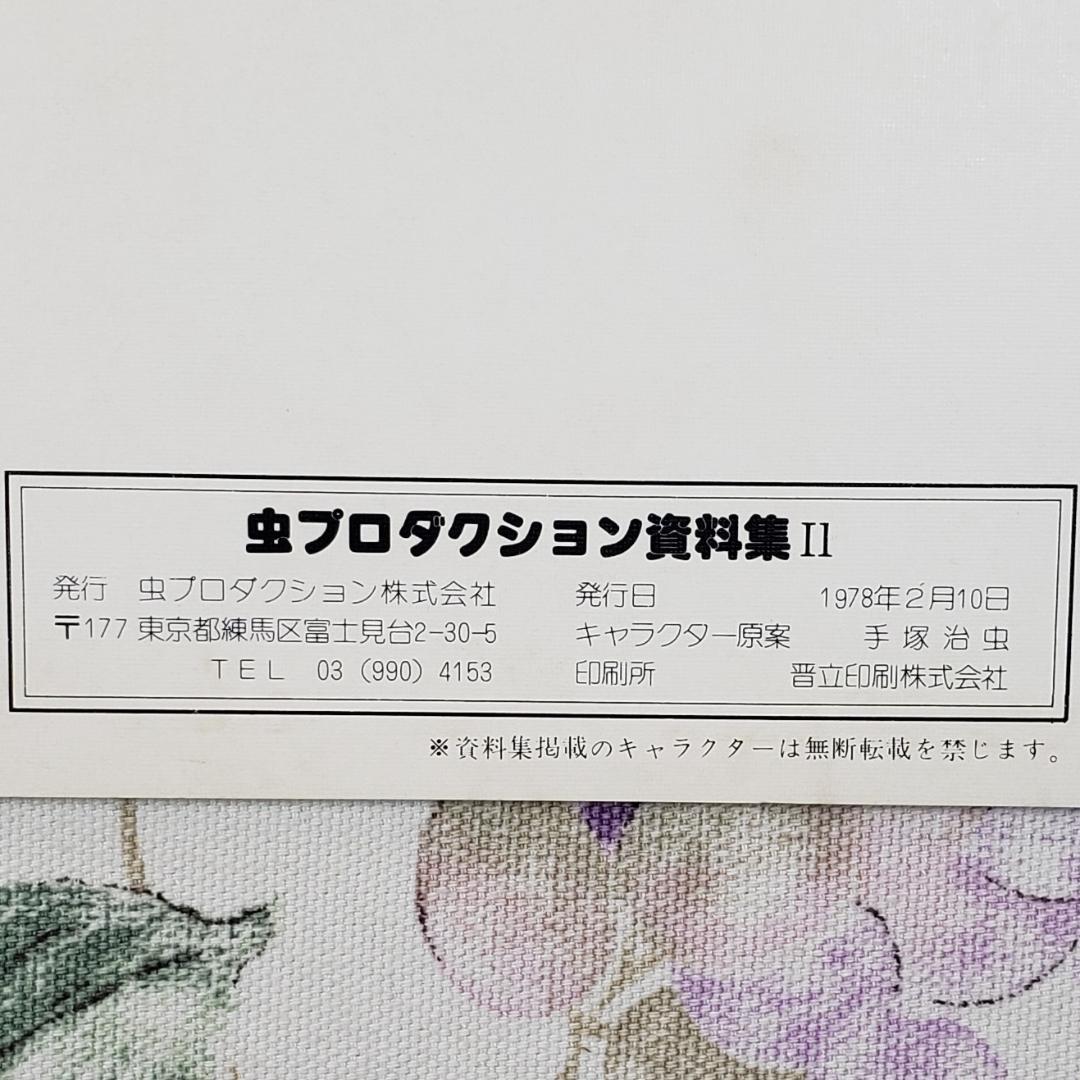 手塚治虫】◇『鉄腕アトム キャラクター設定書』虫プロダクション 台本