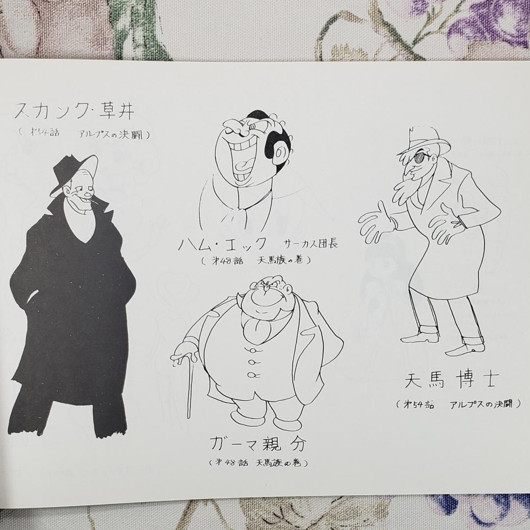 手塚治虫】◇『鉄腕アトム キャラクター設定書』虫プロダクション 台本