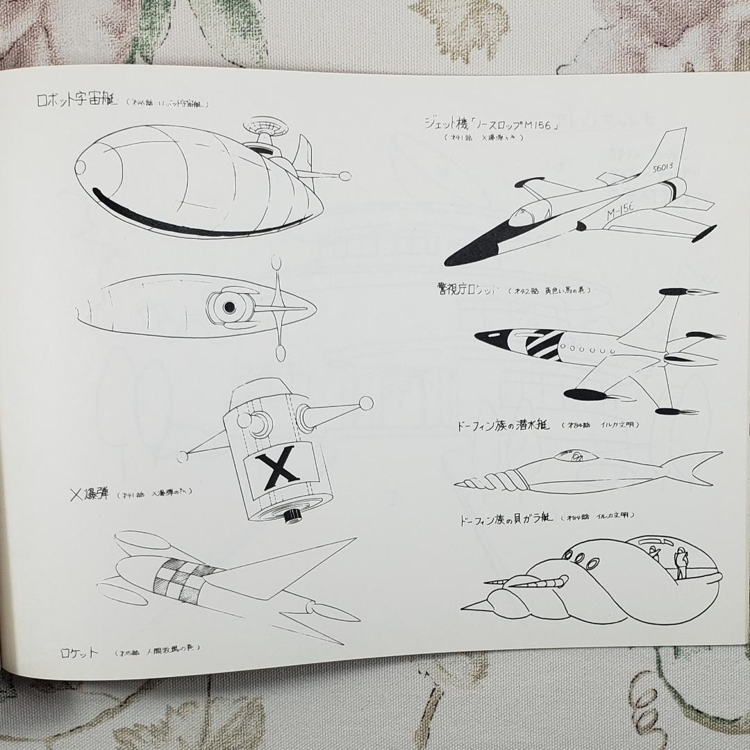 手塚治虫】◇『鉄腕アトム キャラクター設定書』虫プロダクション 台本