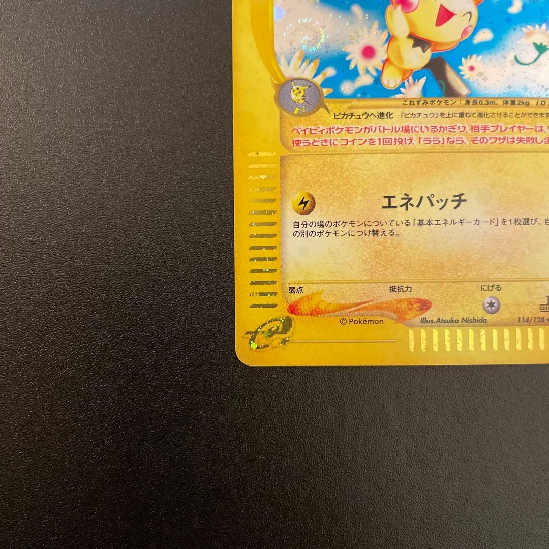 ポケモンカード eカード ピチュー キラ 1ED 114/128 - メルカリ