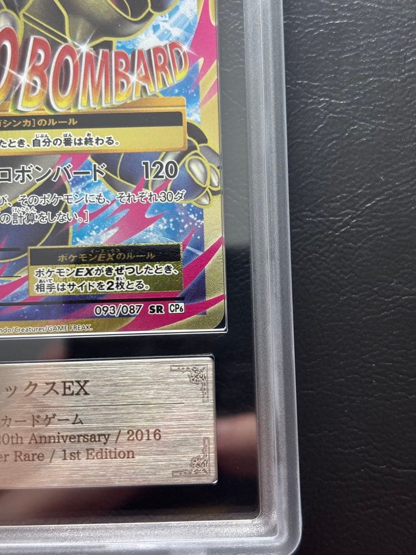 【ARS AU 真贋鑑定】MカメックスEX SR 093/087