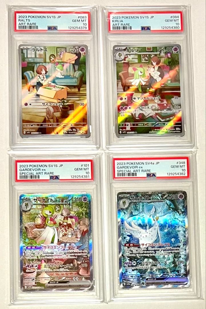 【PSA10】サーナイトex sar進化系 4連番セット　美品　ポケモンカード