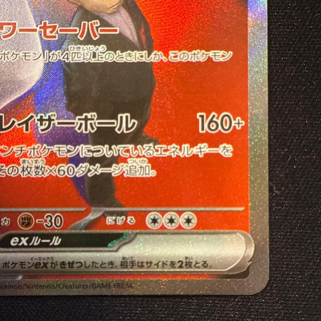 ロケット団のミュウツーex 237/193 SAR - メルカリ