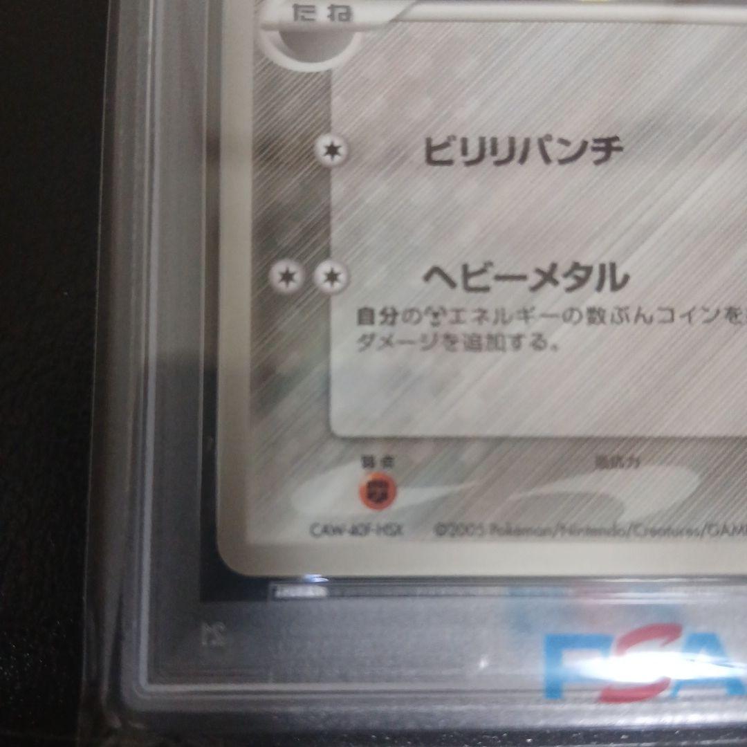 PSA8 2005年 ピカチュウ デルタ種 プロモカード 118/PCG-P