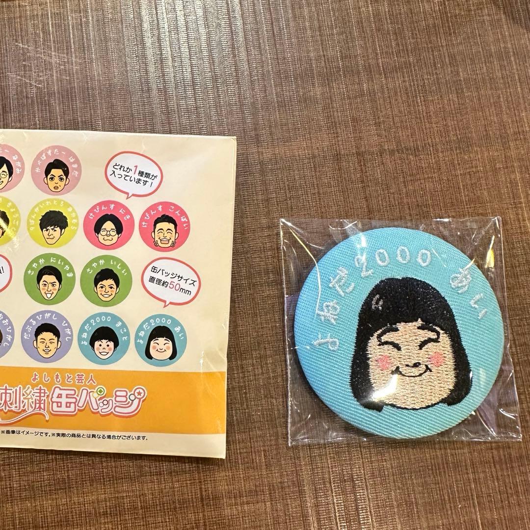 よしもと芸人 刺繍缶バッジ ヨネダ2000 - メルカリ