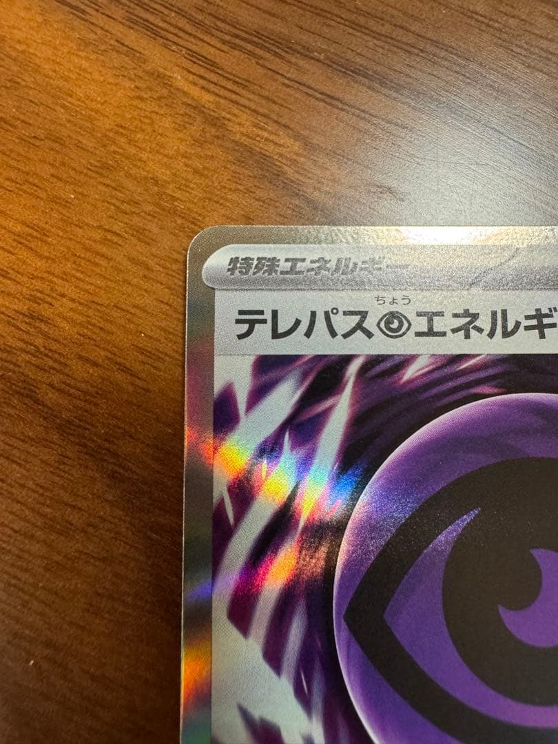 初版エラー品】テレパス超エネルギー - メルカリ