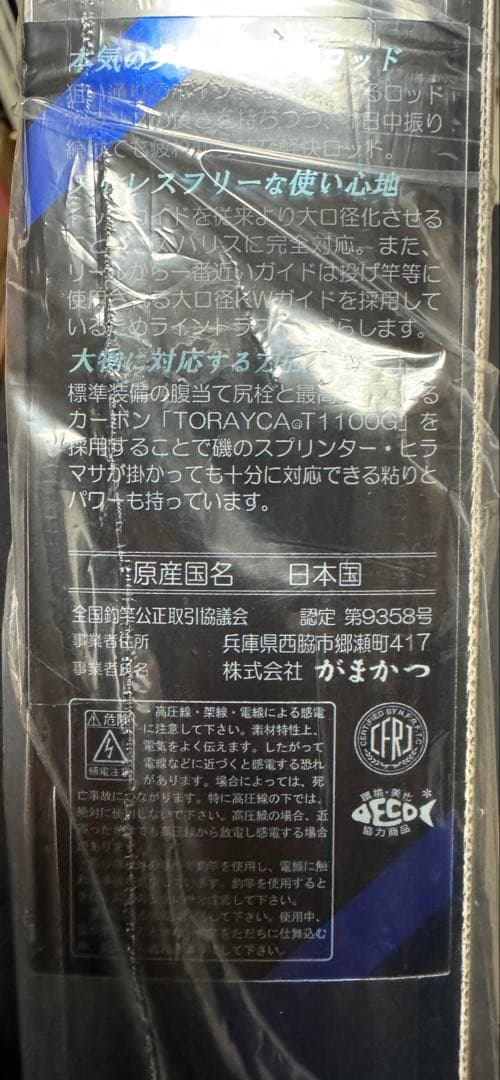 美品　がまかつ　がま磯 タルカゴスペシャル M 5.3m カゴ釣り