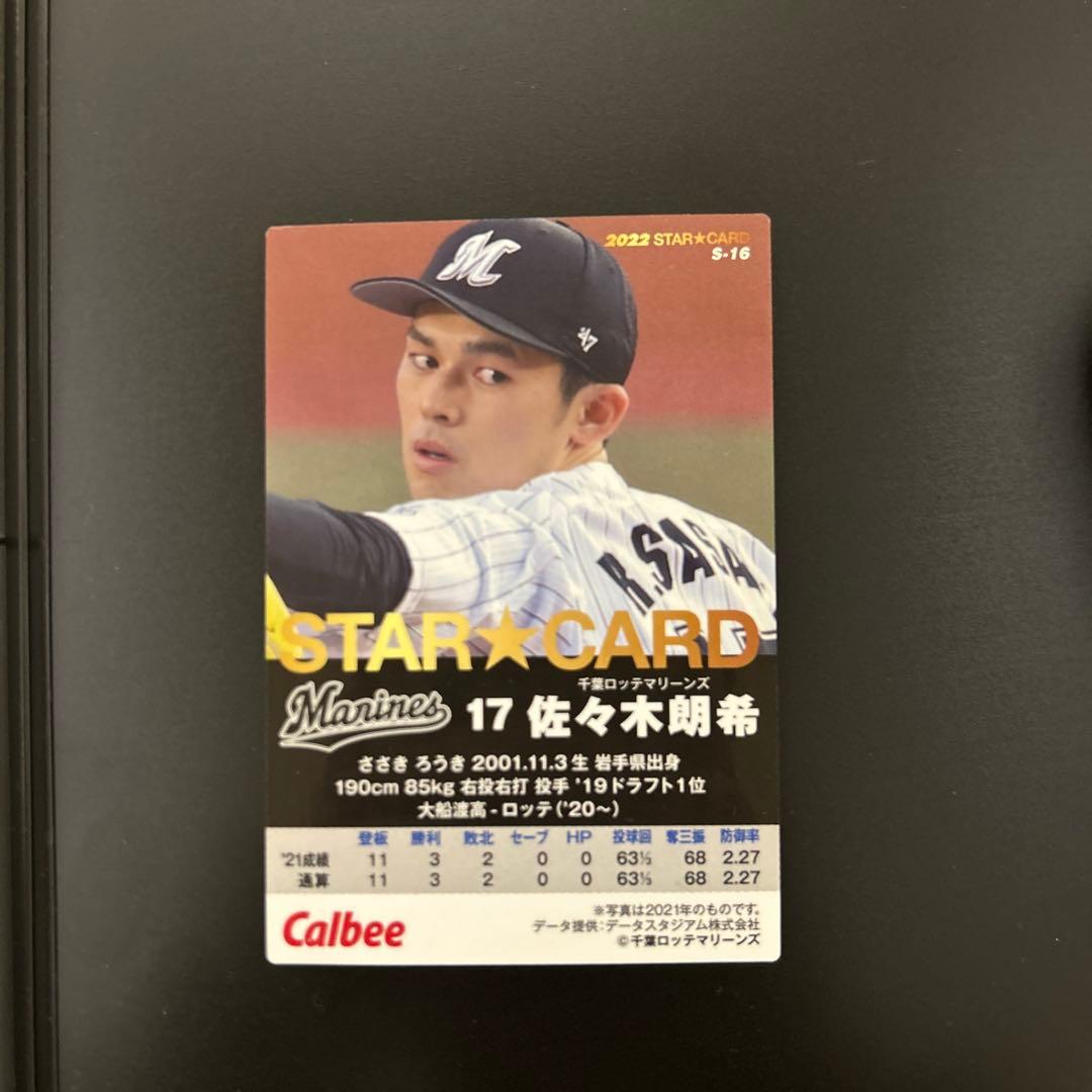 プロ野球チップスカード 2022 佐々木 朗希 金箔サイン入りカード