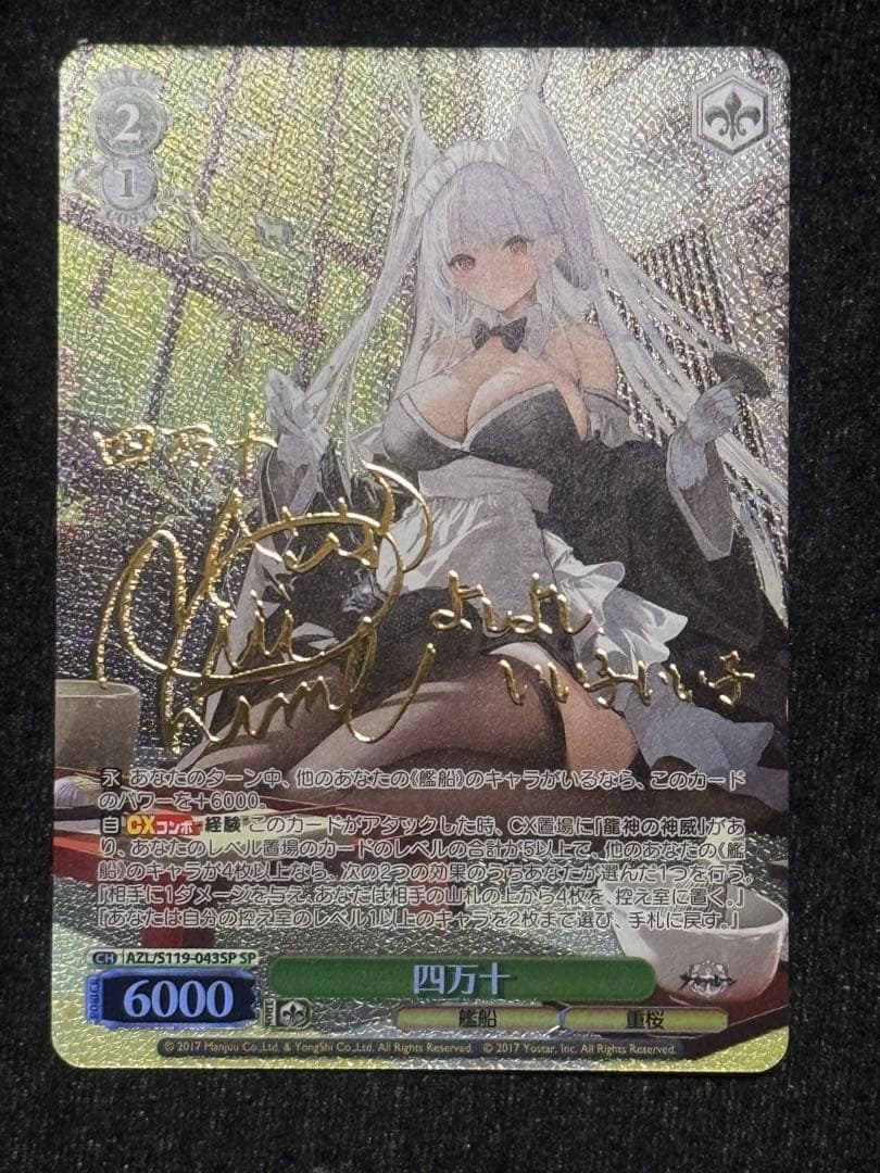 【マグネットローダー付き】ヴァイス　四万十　sp