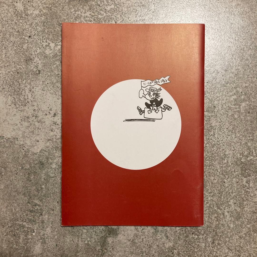 ヒッポファミリークラブ ヒッポ海を渡るCD6枚テキスト7冊セット - メルカリ