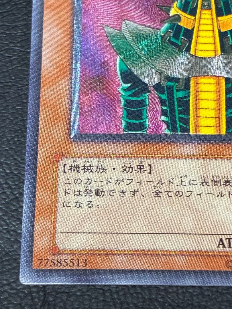 遊戯王　人造人間－サイコ・ショッカー　アルティメットレア