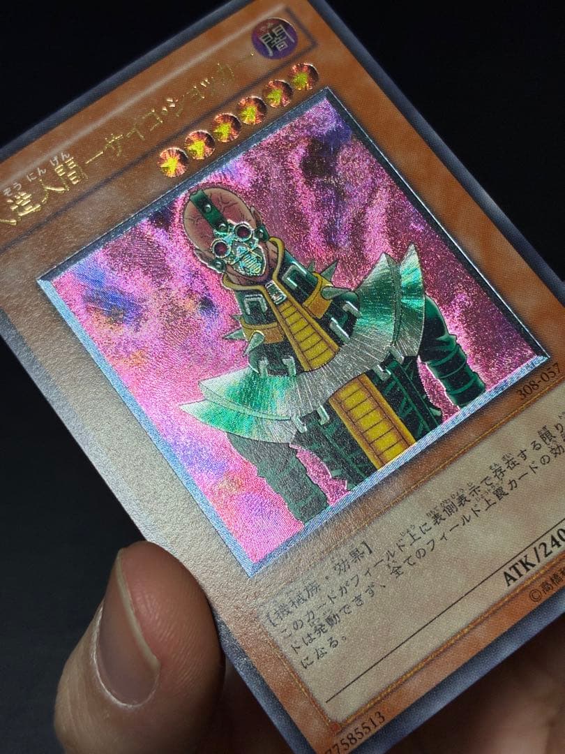 遊戯王　人造人間－サイコ・ショッカー　アルティメットレア