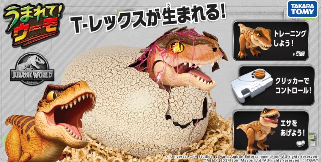 うまれてウーモ ジュラシック・ワールド T-レックスエッグ　新品未使用