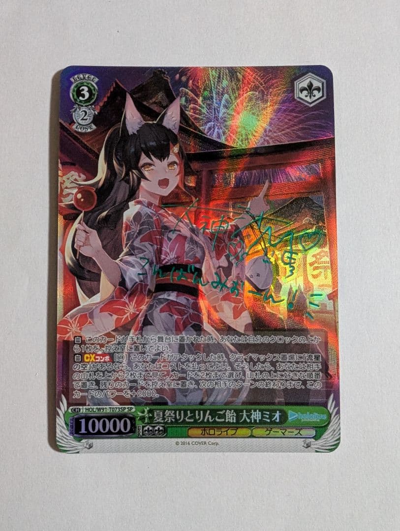 夏祭りとりんご飴　大神ミオ　SP(サイン)　ホロライブ ヴァイスシュヴァルツ夏祭りとりんご飴大神ミオSPサインホロライブ