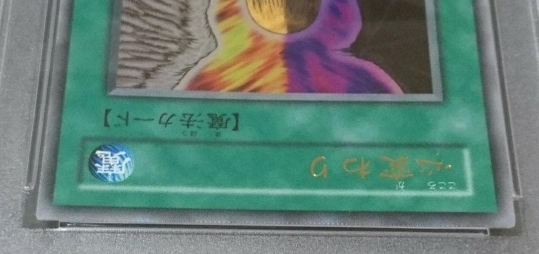 美品】⭐️PSA 9 遊戯王 心変わり ウルトラレア RB60 2000年 - メルカリ