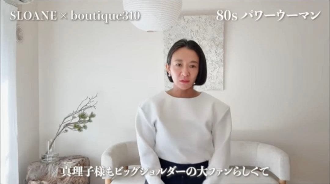 新品SLOANE x boutique310 80s パワーウーマン 佐藤佳菜子 - メルカリ