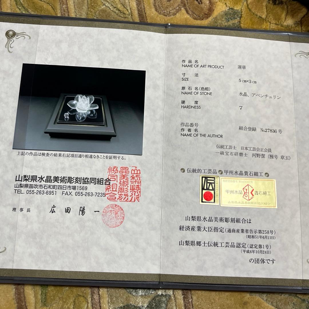 エクセルヒューマン購入 3代目章玉作 山梨県水晶美術彫刻 福花蓮華