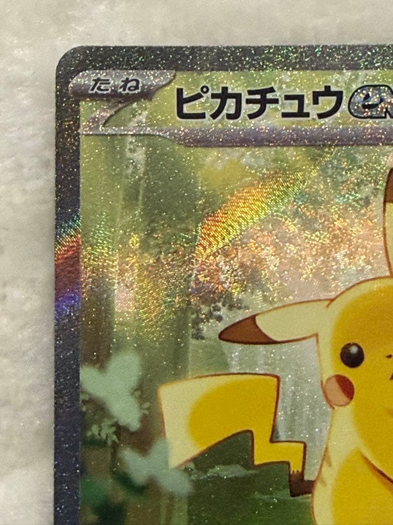 【即日発送】ピカチュウex MC SAR スタートデッキ100 25番
