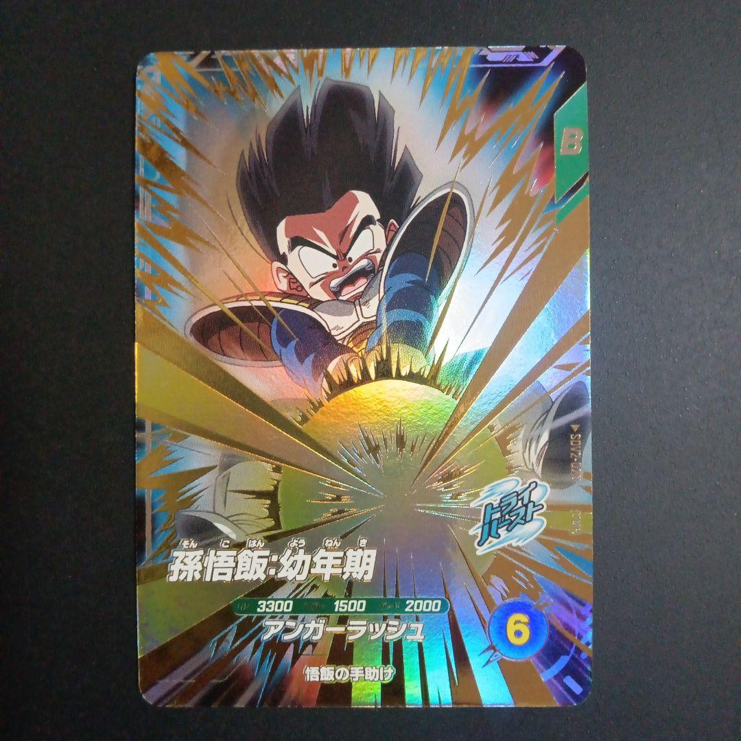 孫悟飯幼年期　トランクス青年期　ビルス　ドラゴンボールスーパーダイバーズ